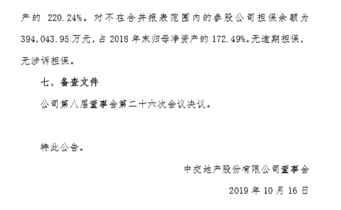 再打1.5亿元“保票” 借钱多现金少的中交地产钱荒何解？