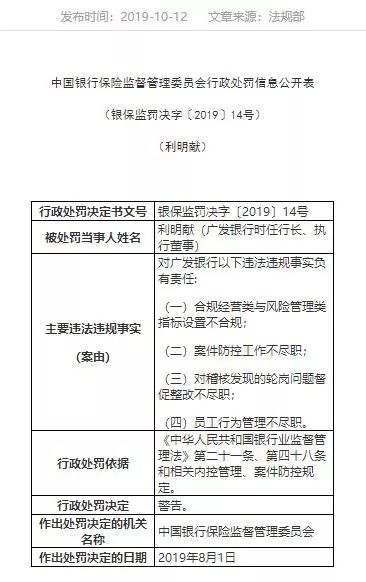 “侨兴案”未完又续 广发银行上市梦何以实现？