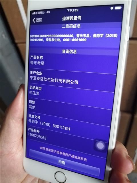 国家兽药产品追溯系统让兽药“来源可查、去向可追”