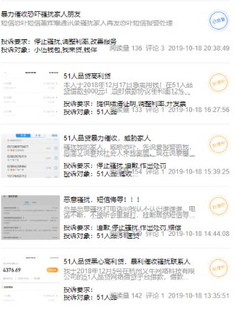 51信用卡涉暴力催收 孙海涛“梦断”互联网金融？