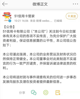 51信用卡涉暴力催收 孙海涛“梦断”互联网金融？