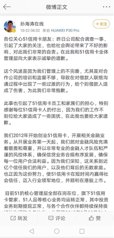 51信用卡涉暴力催收 孙海涛“梦断”互联网金融？