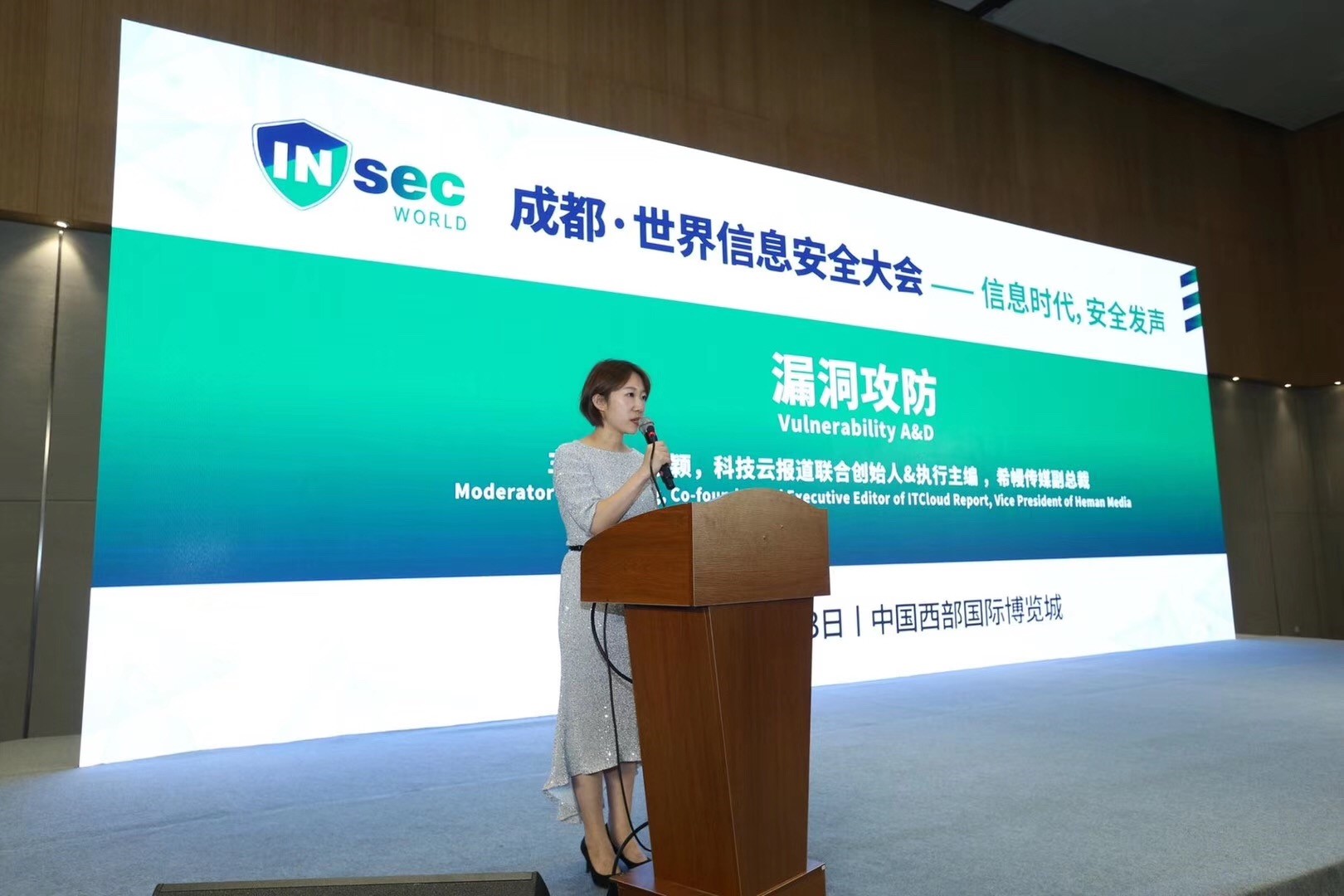 科技云报道受邀参加INSEC WORLD成都·世界信息安全大会