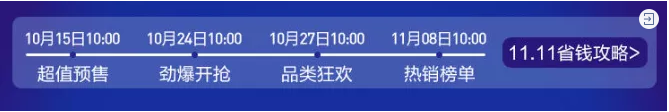 奥买家全球购11.11爆款秒杀攻略分析