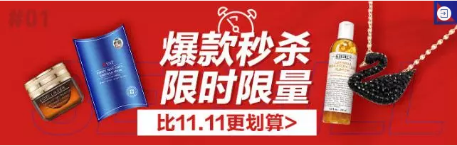 奥买家全球购11.11爆款秒杀攻略分析