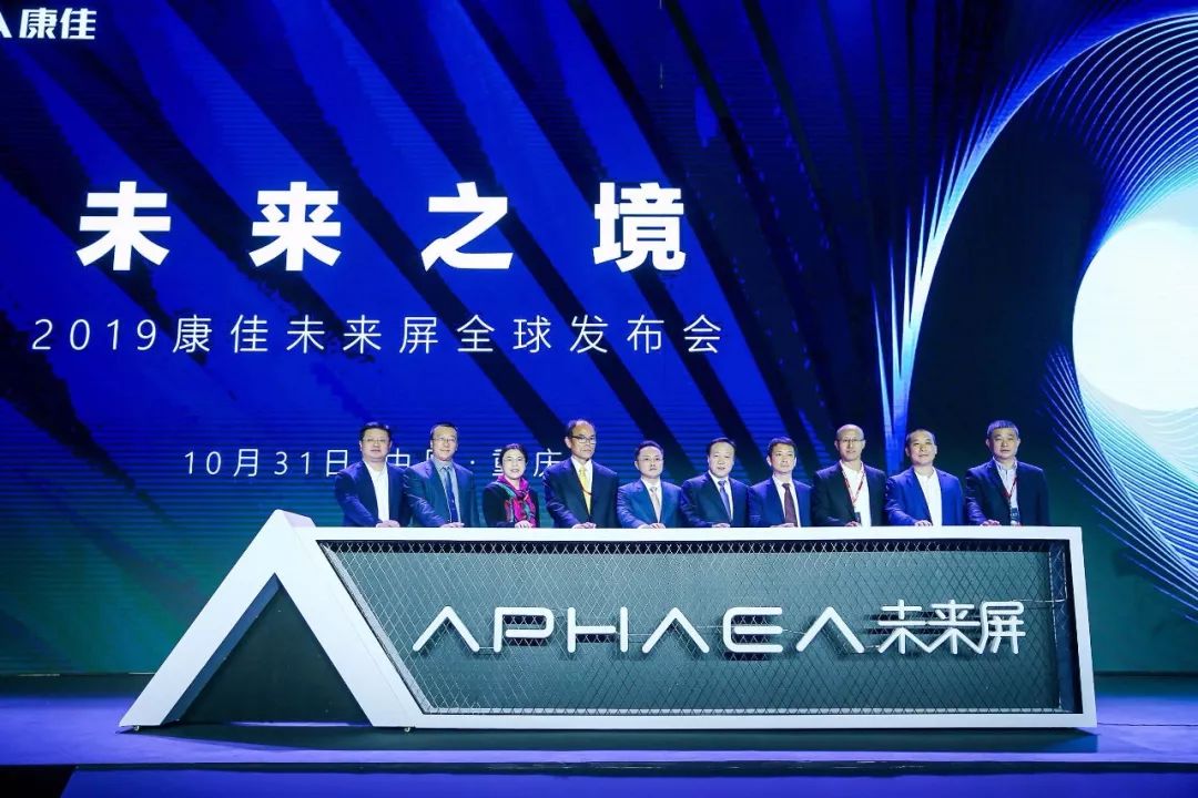 康佳发布APHEAE未来屏 直指行业未来！