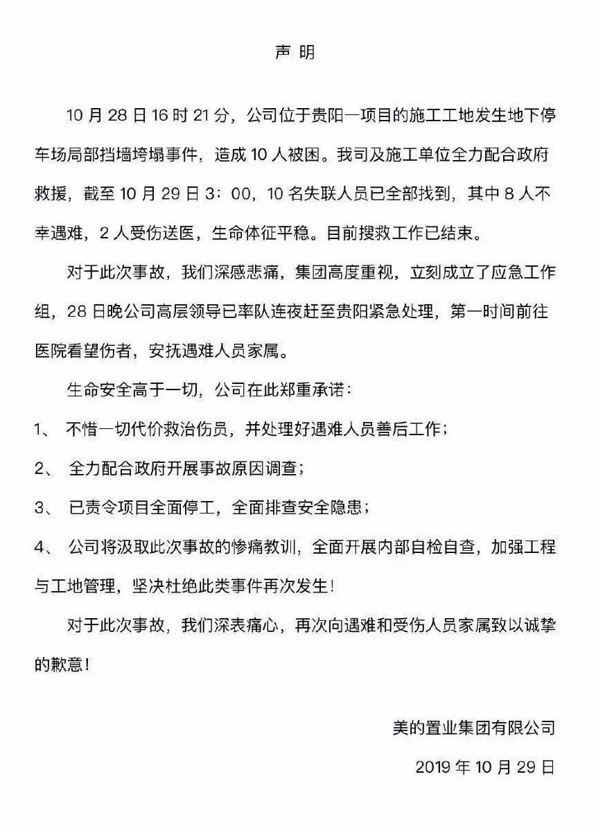 8死2伤！美的置业贵阳项目全面停工背后 谁更改了设计图？