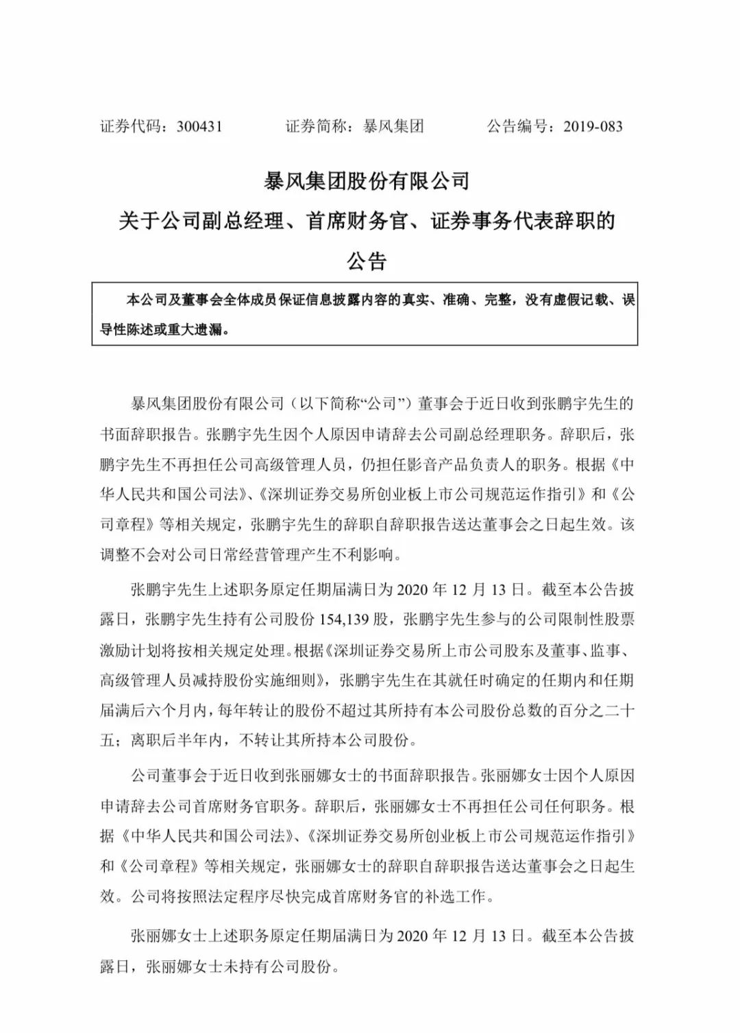 高管集体离职、前三季度亏损6.5亿 “风暴眼”中的暴风会退市吗？