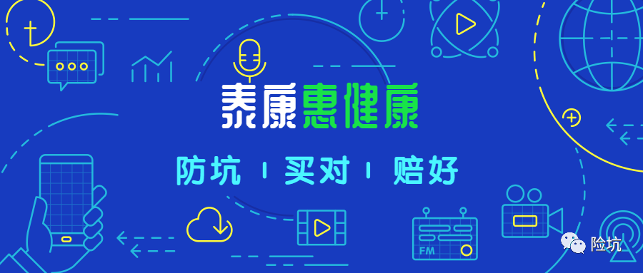 泰康惠健康——“老五家”最值得买的一款重疾险？-公众号-保倍多