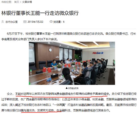 桂林银行董事长辞任 资产质量承压、联合放贷存忧或阻IPO进程