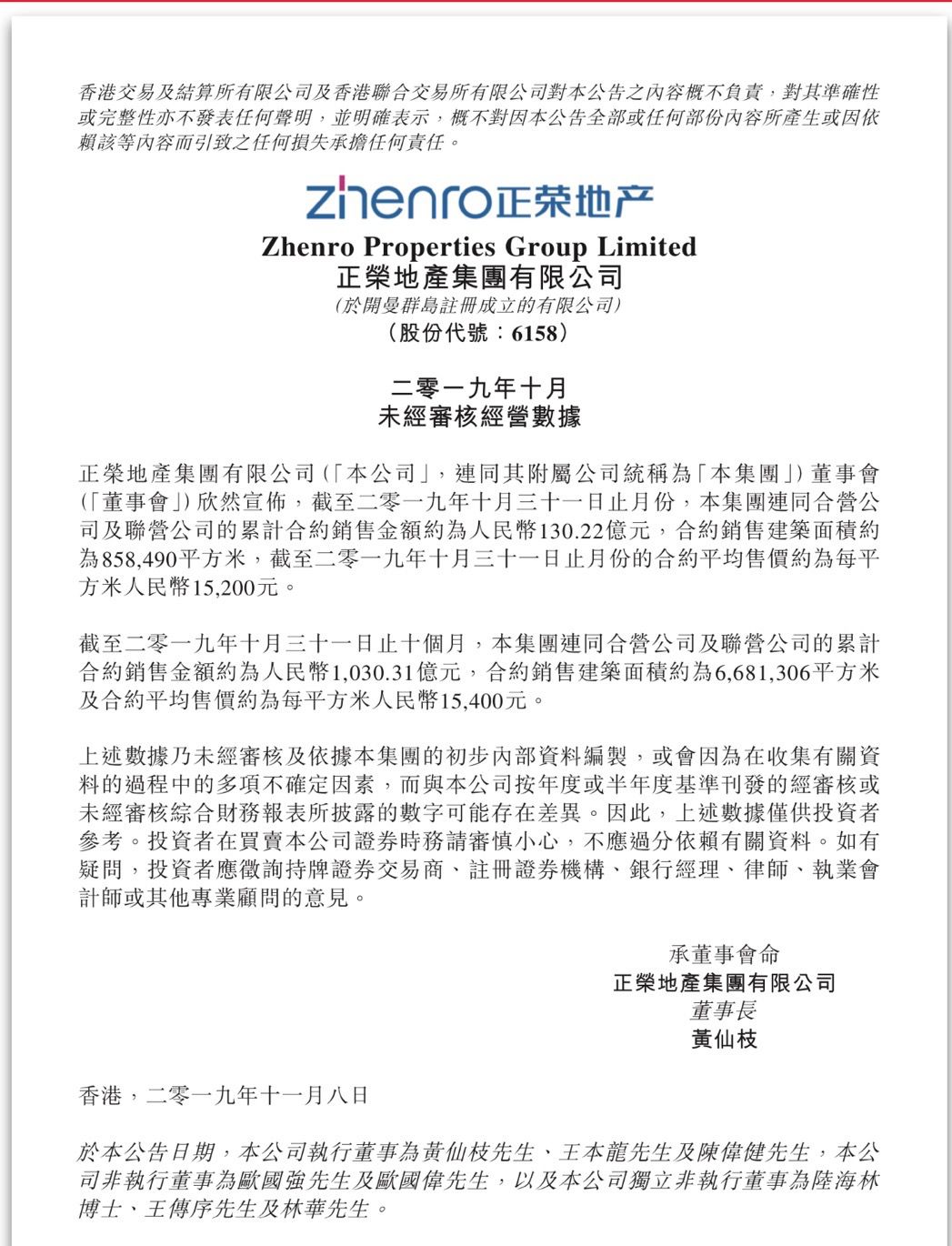 高管频繁离职 销售增速不到1% 正荣地产1300亿营收恐难现