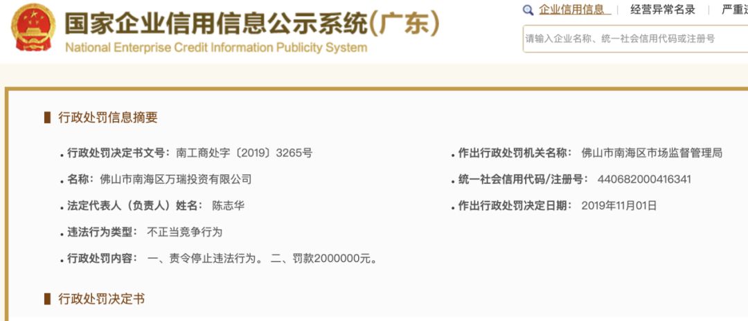 追踪万科佛山违规事件：虚假宣传罚款200万元 万科“甩锅”子公司