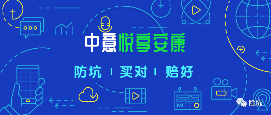 中意人寿悦享安康2019——能让人中意吗？