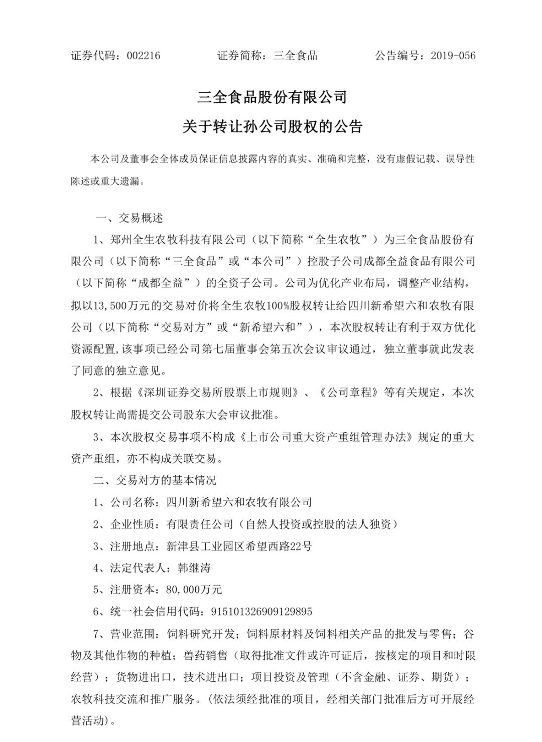 三全食品现金流萎缩、传统业务遇瓶颈 发力餐饮渠道能否突围？