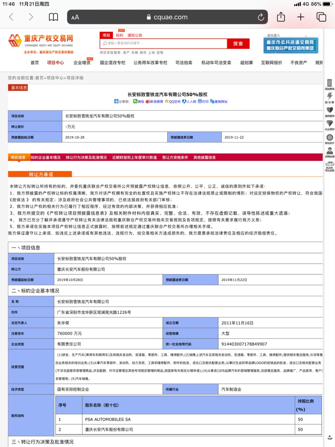 直击广州车展 | 拟转手长安标致雪铁龙 长安合资陷落迷局