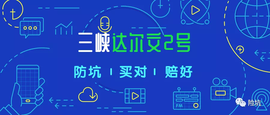 三峡人寿达尔文2号——重疾险新王？