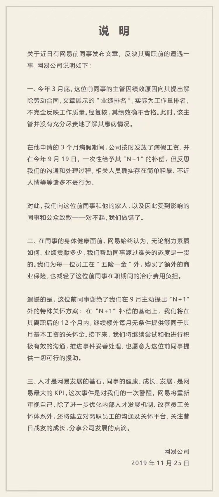 陷“暴力裁员”旋涡 网易为何会“简单粗暴、不近人情”？