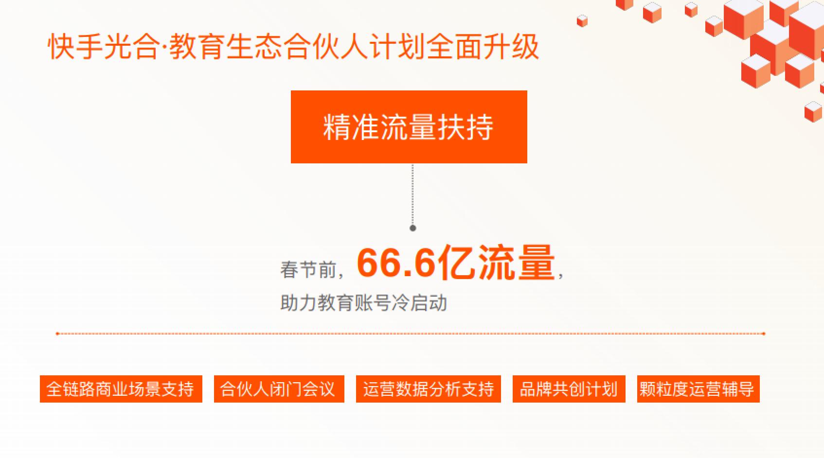 100萬生產(chǎn)者，3億消費(fèi)者，快手要成為教育領(lǐng)域的主流玩家-鋒巢網(wǎng)