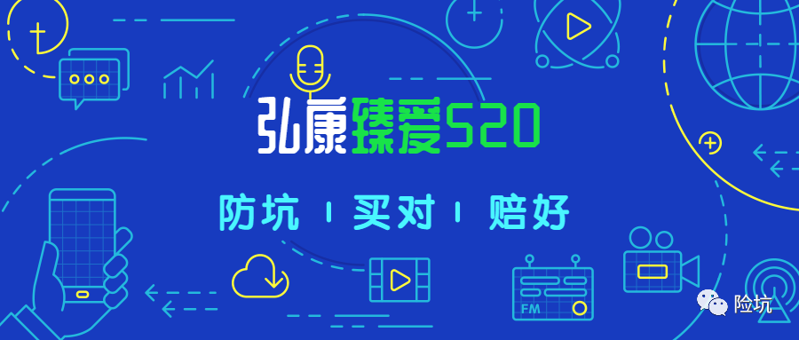 弘康臻爱520（谱蓝臻爱520）——能不能是真爱？