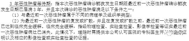 关于“恶性肿瘤多次赔付”的套路你得注意这些