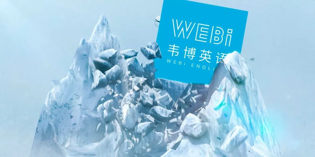 【深度】韦博英语“雪崩” 谁解“教育贷”之毒