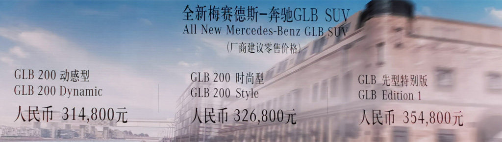31.48万元起，奔驰GLB正式上市，这价格不便宜啊，你怎么