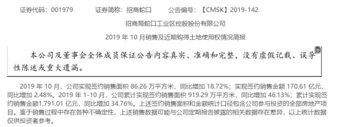 招商蛇口营收利润双下滑转型两难 能否借招商房托IPO紧急“输血”？