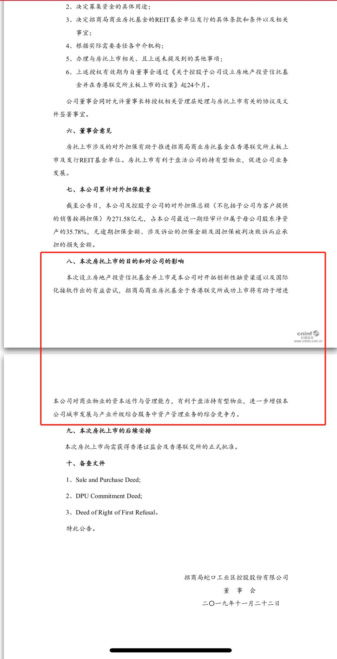 招商蛇口营收利润双下滑转型两难 能否借招商房托IPO紧急“输血”？