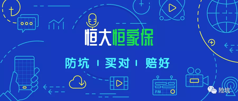 恒大恒家保——他们吹你的样子看起来恶心极了-公众号-保倍多