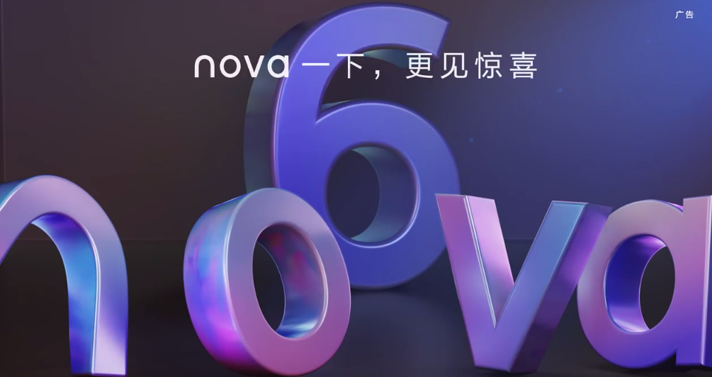 华为nova6系列露出爆款相：年轻人的5G首选-锋巢网