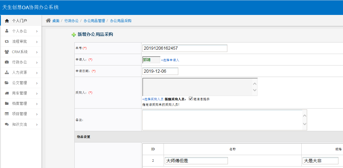 OA系統辦公用品採購環節，實現全程監控 ——不遺漏