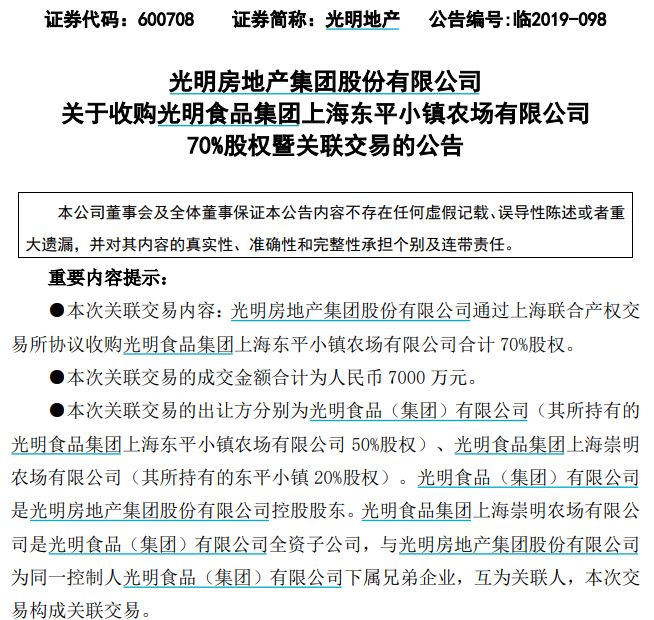 光明地产营收双降购亏损项目 加快发债存风险？