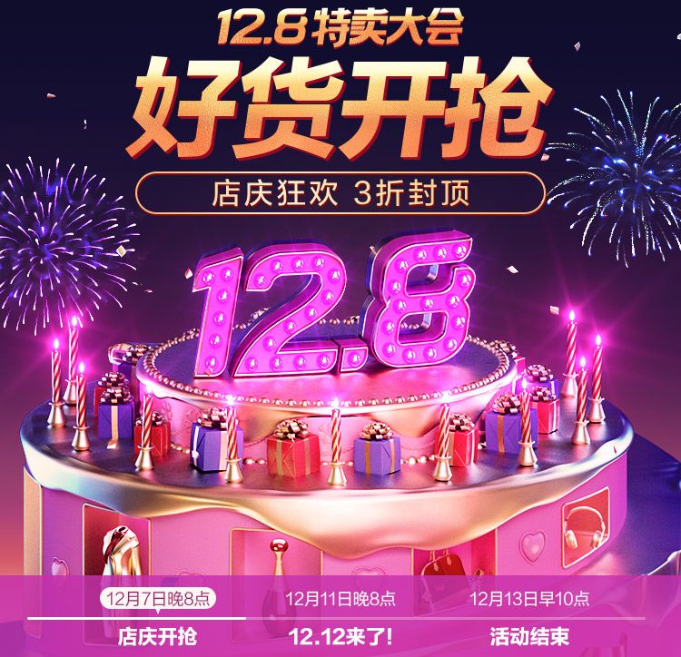 "好牌子的年度超低价"来了!唯品会12.8特卖大会今晚8点全面开售