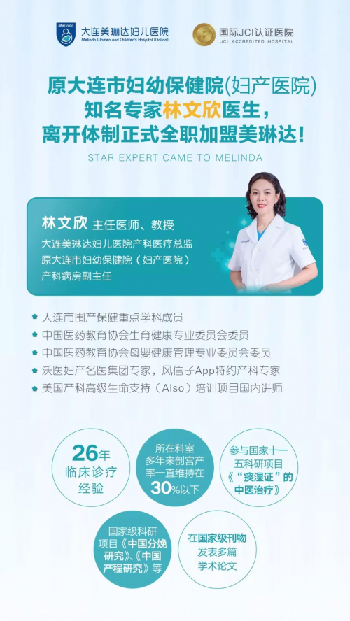 林文欣倾情加盟大连美琳达搭建产科多学科协作推进橄榄型专家团队建设