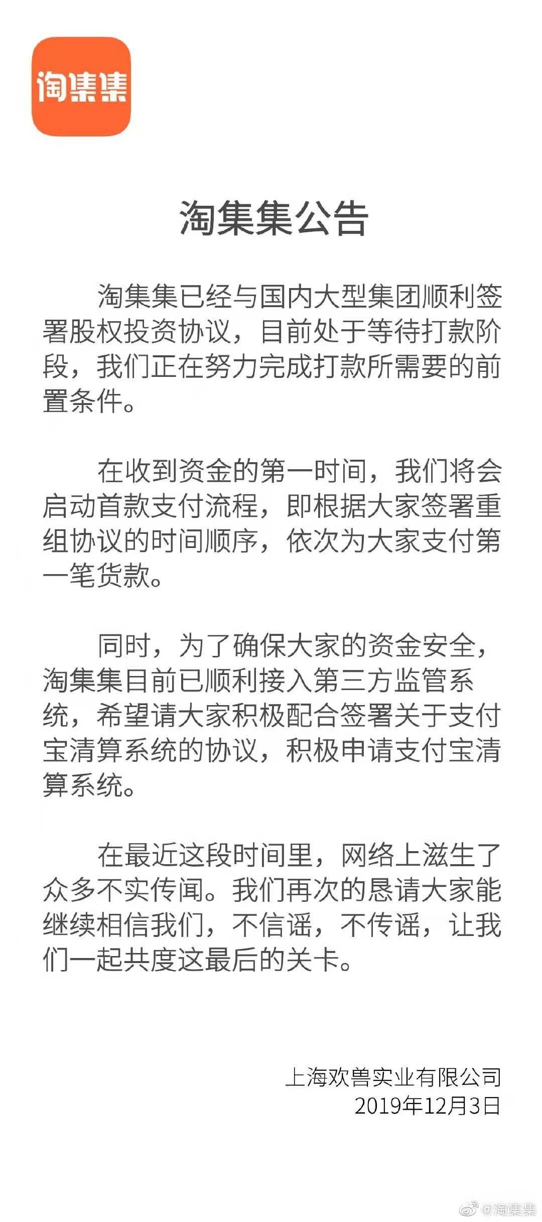 自救梦碎！谁加速了淘集集的“陨落”？