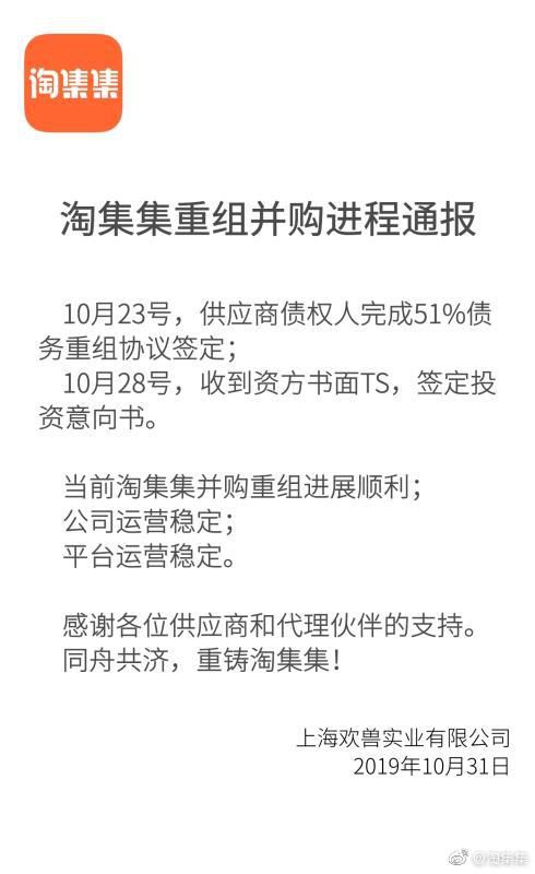 自救梦碎！谁加速了淘集集的“陨落”？