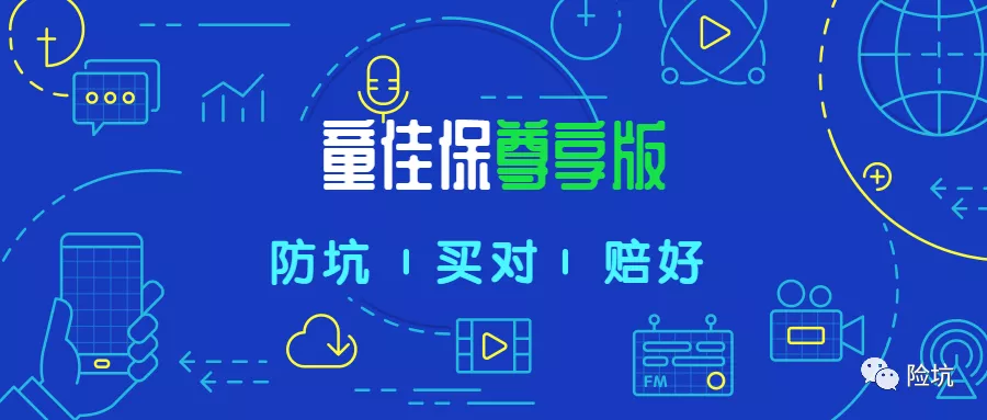 光大永明童佳保尊享版——接近“完美”的多次重疾？