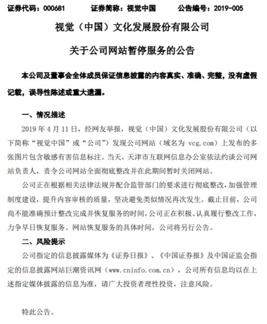 视觉中国"二进宫"市值蒸发超26亿 高管频频套现、9成基金"出逃"