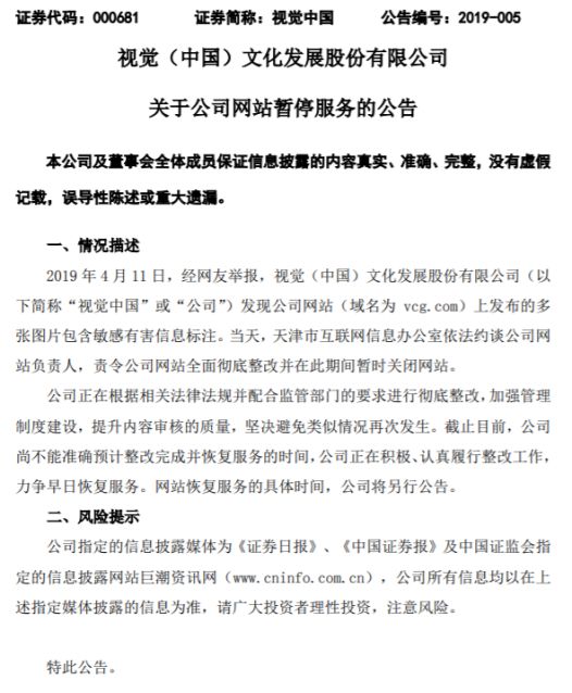 视觉中国"二进宫"市值蒸发超26亿 高管频频套现、9成基金"出逃"