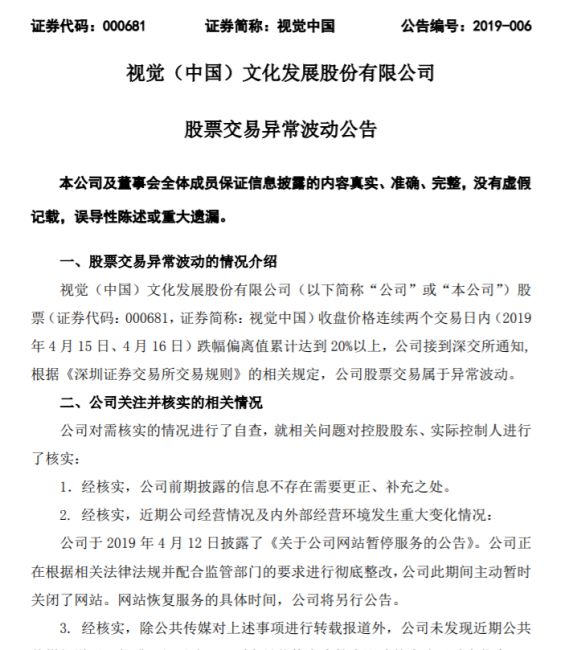 视觉中国"二进宫"市值蒸发超26亿 高管频频套现、9成基金"出逃"