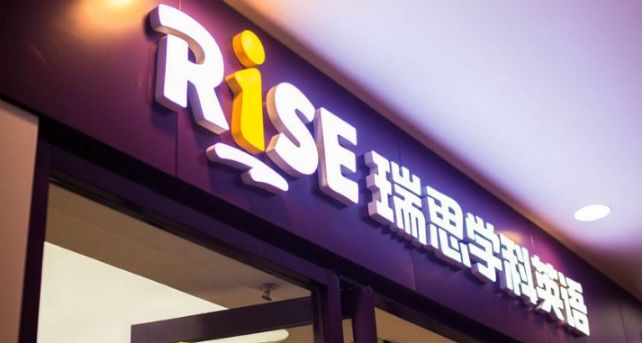 瑞思英语加盟店“停课风波” 高速扩张引发管理之殇