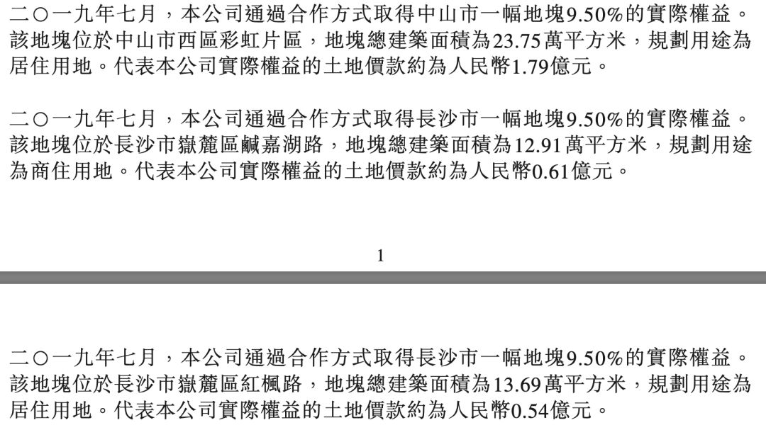 母公司连续发债超80亿 越秀地产扩张存隐忧