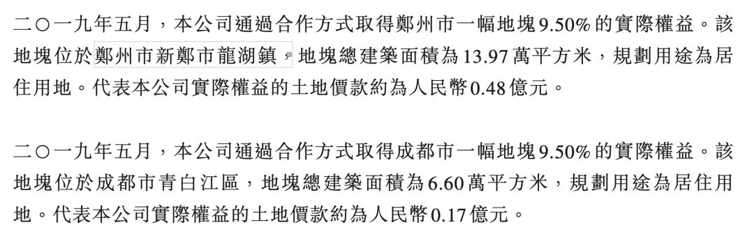 母公司连续发债超80亿 越秀地产扩张存隐忧