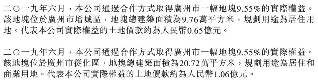 母公司连续发债超80亿 越秀地产扩张存隐忧