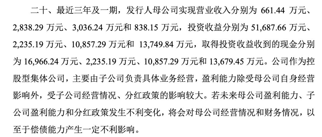 母公司连续发债超80亿 越秀地产扩张存隐忧