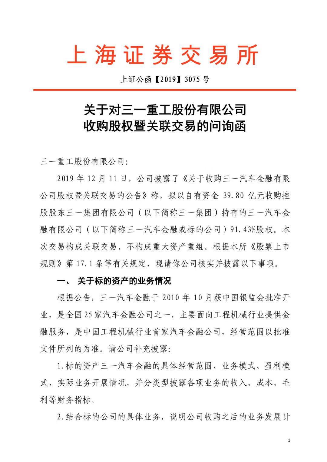 三一重工40亿买汽车金融公司遭问询 溢价收购为哪般？