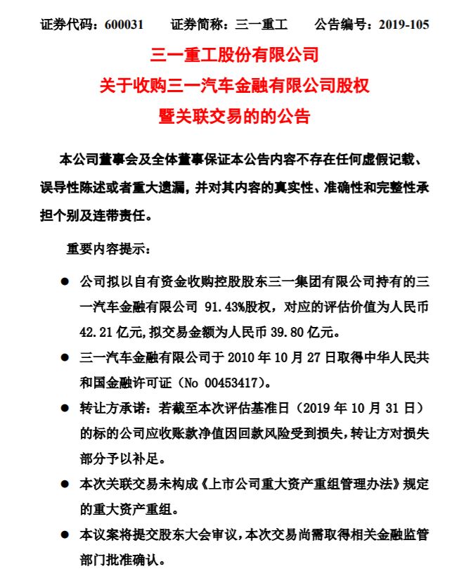 三一重工40亿买汽车金融公司遭问询 溢价收购为哪般？