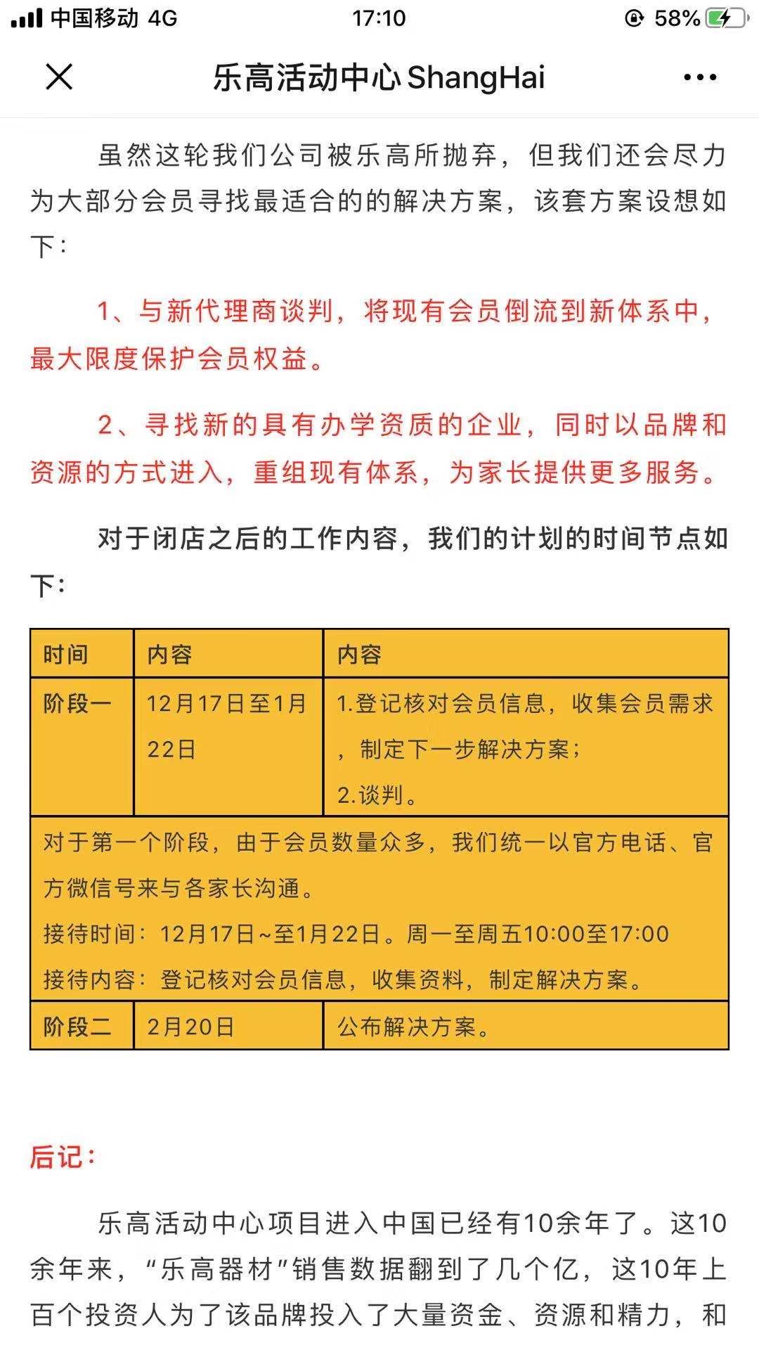 乐高活动中心突发集体“跑路”  谁为“断裂”的教育埋单？