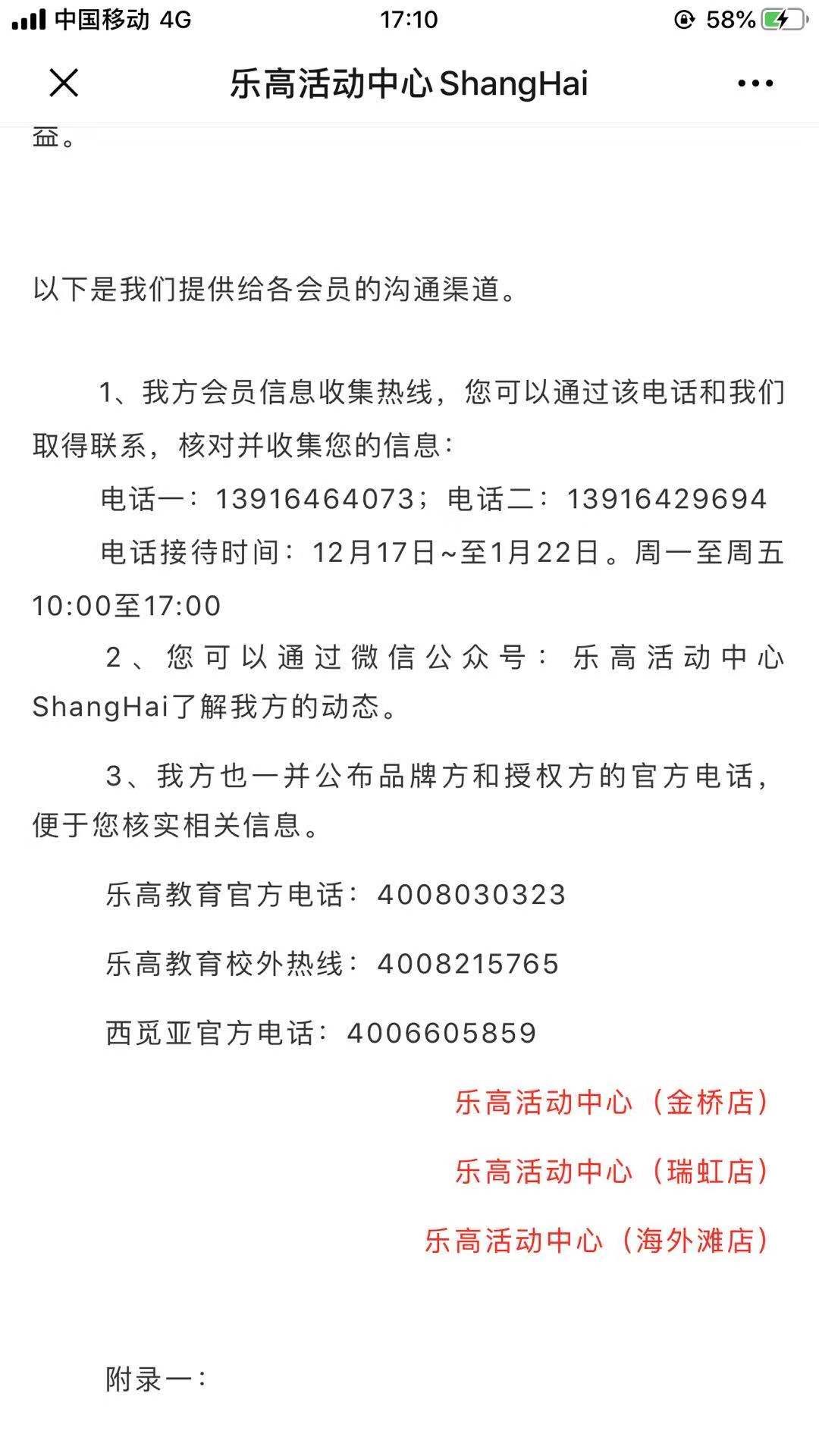 乐高活动中心突发集体“跑路”  谁为“断裂”的教育埋单？