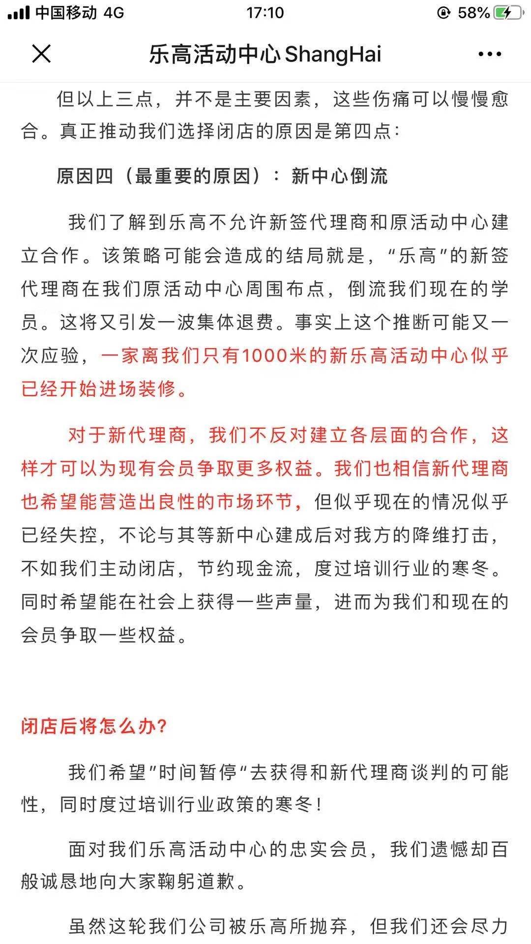 乐高活动中心突发集体“跑路”  谁为“断裂”的教育埋单？